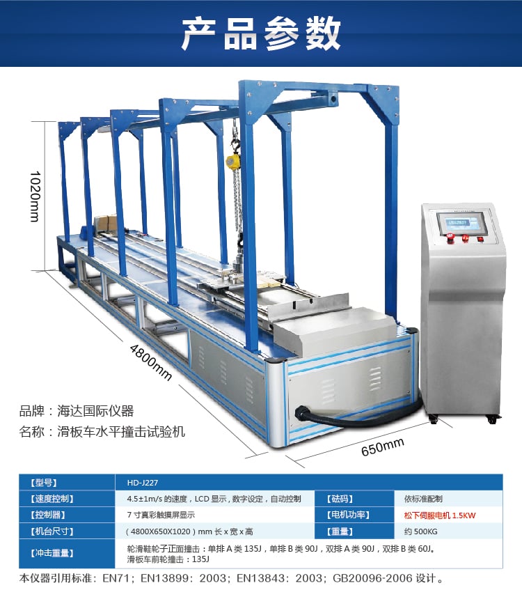 HD-J227滑板車水平撞擊試驗(yàn)機(jī)-07