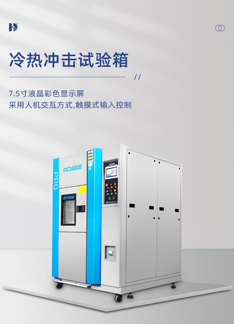 HD-E703冷熱沖擊試驗機側(cè)面-詳情頁_01