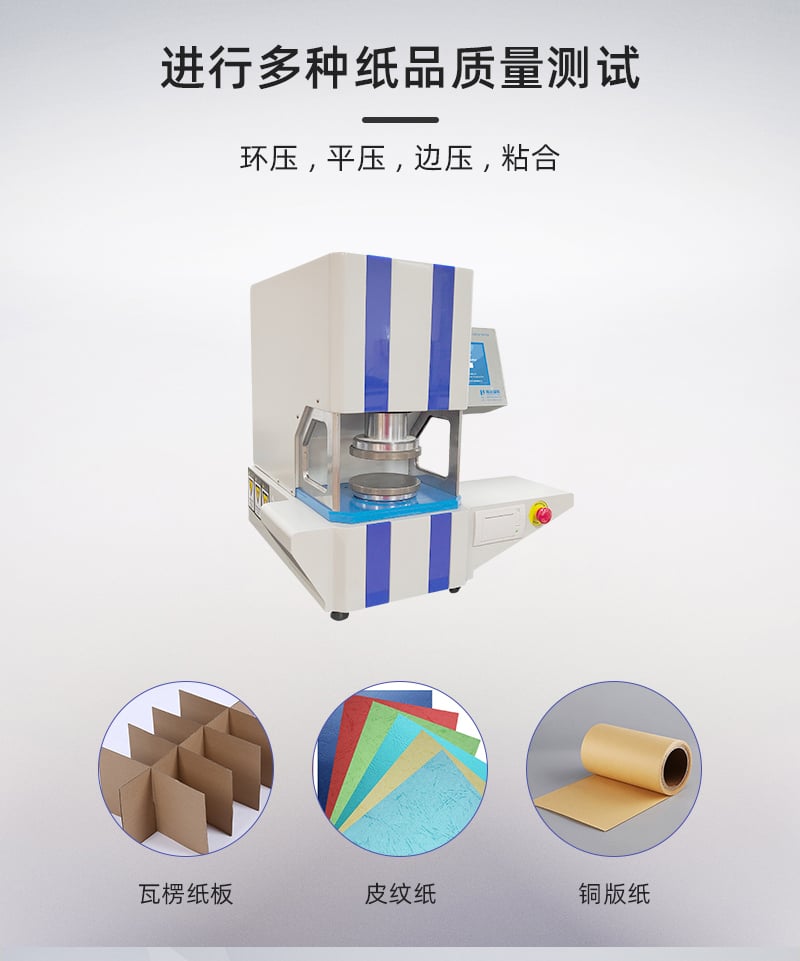HD-AA513-B微電腦邊壓環(huán)壓強度試驗儀詳情頁_03