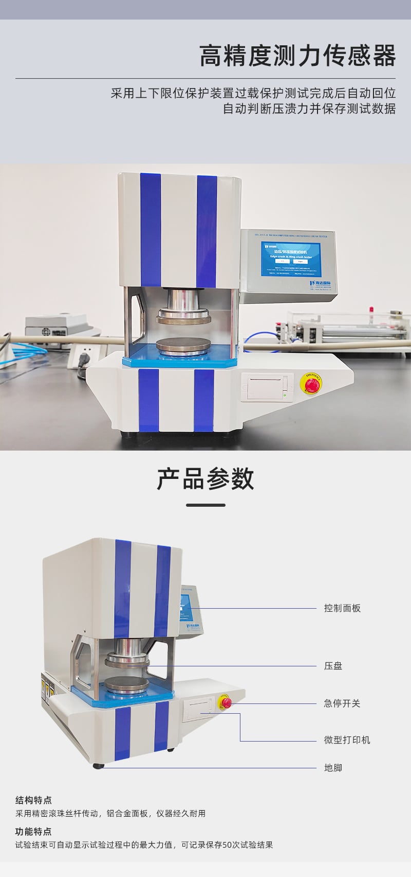 HD-AA513-B微電腦邊壓環(huán)壓強度試驗儀詳情頁_06