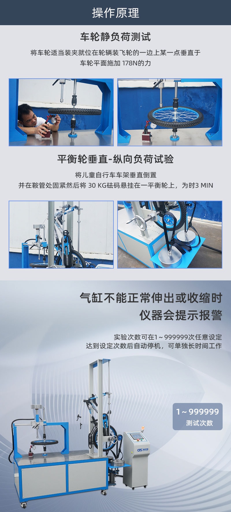 兒童自行車平衡輪、車輪靜負荷試驗儀---QTS_02