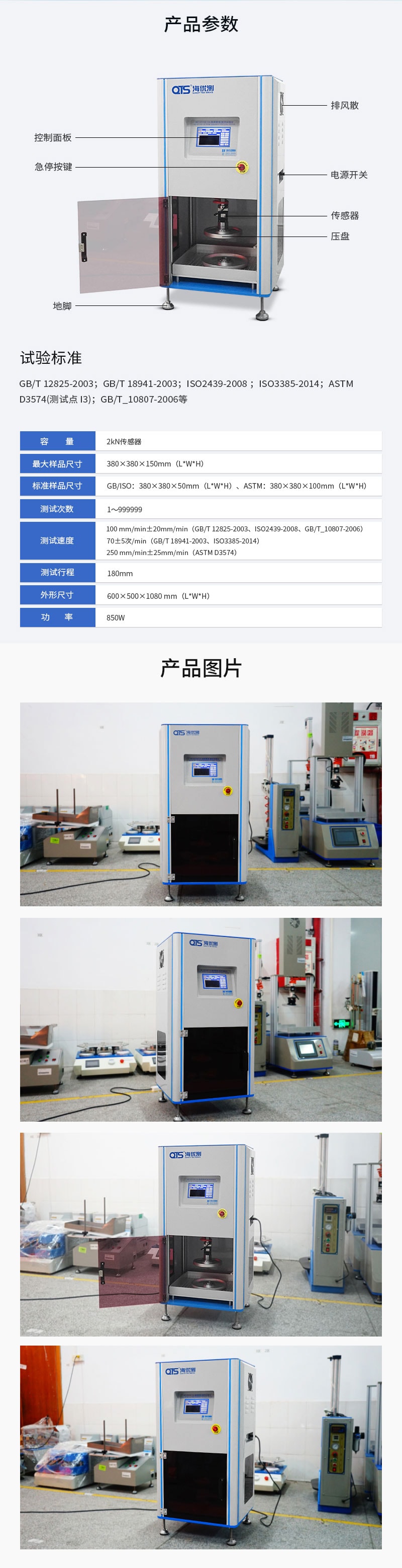 HD-F750-1A-海綿硬度疲勞試驗儀_04
